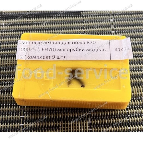 Сменные лезвия для ножа R70 100025 (LFH70) мясорубки модель 12 (комплект 9 шт)